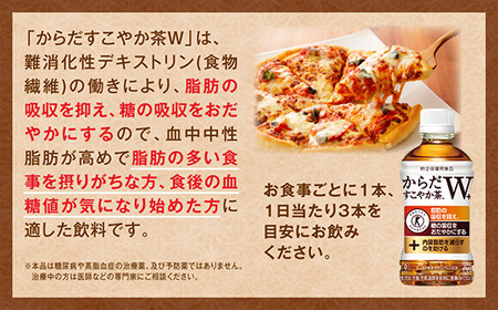【3ヶ月定期便】からだすこやか茶W 350ml×72本(3ケース) 【トクホ：特定保健用食品】※離島への配送不可 ｜コカコーラ 特定保健用食品 ダイエット きれい 脂肪 吸収 お茶 特保 常備 備蓄 