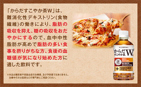 【4ヶ月定期便】からだすこやか茶W 1050ml×48本(4ケース) 【トクホ：特定保健用食品】※離島への配送不可 ｜コカコーラ 特定保健用食品 ダイエット きれい 脂肪 吸収 お茶 特保 常備 備蓄