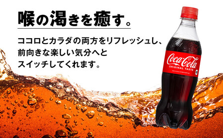 【6ヶ月定期便】コカ・コーラ 500ml×144本(6ケース) ※離島への配送不可|ペットボトル コーク 炭酸 ジュース