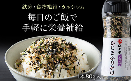 きこないふりかけ食べ比べ2種各1本セット 木古内産ひじき