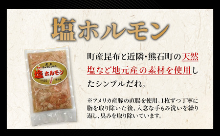 【久上 工藤商店】味付け豚ホルモン(塩)170g 5袋セット