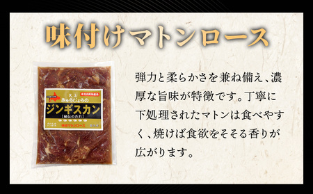 【久上 工藤商店】ジンギスカン（味付マトンロース）400g　3袋