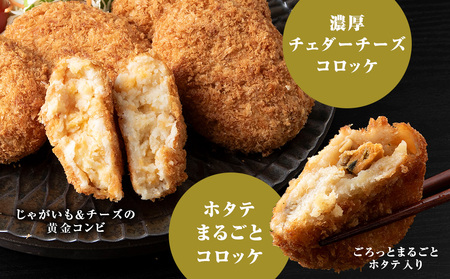 【ヒエヌキサンメント】きこないコロッケバラエティーセット10個入