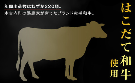 【ヒエヌキサンメント】はこだて和牛コロッケ・メンチカツ・ハンバーグセット