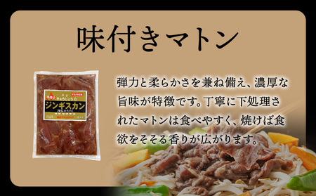 【久上 工藤商店】ジンギスカン(味付マトンロース)800g 1袋