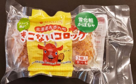 レンジで簡単！北海道産コロッケ色々食べくらべ5種類セット