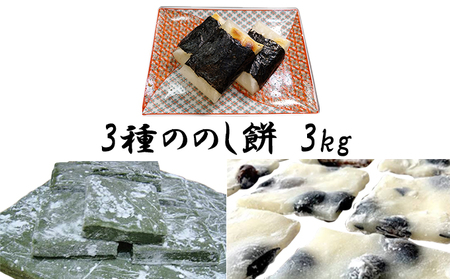 北海道米使用!あきやまさん家の3種ののし餅
