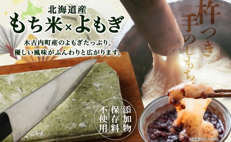 北海道米 よもぎのし餅 1kg×3枚 計3kg 北海道 餅 もち モチ おもち
