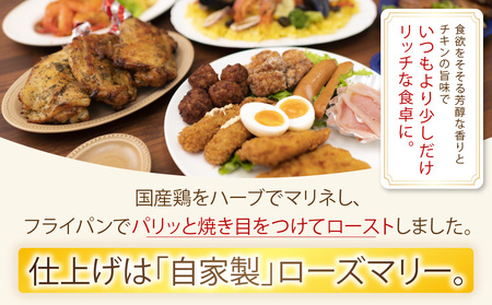 どうなんde's特製 ハーブチキン3食セット