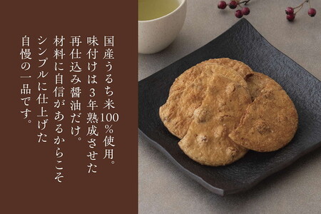 お煎餅「お醤油だけで味付けしました。」×3袋 _EU01