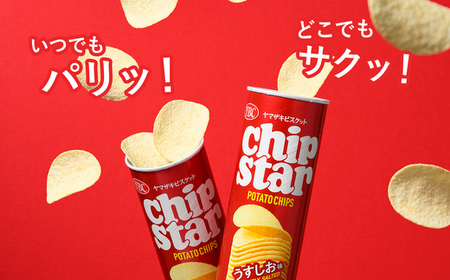 チップスター56個とポテトフライ1個セット！ ヤマザキビスケット『チップスターL』うすしお味（24個