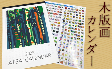 高感度ショップで2023年売れたブランド 木版画カレンダー ※2024年7月上旬～2025年3月下旬 ※着日指定不可 版画