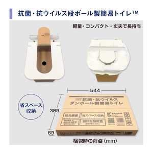 抗菌・抗ウイルス段ボール製簡易トイレ（3個入り）_FF02