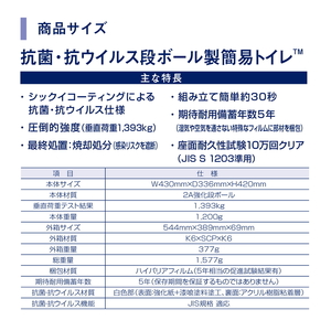 抗菌・抗ウイルス段ボール製簡易トイレ（3個入り）_FF02