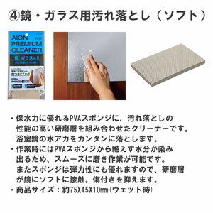 水回りのお掃除に役立つ！アイオンスポンジセット ※離島への配送不可｜清掃 掃除 スポンジ クロス 吸水 日用品 水滴 水回り 洗面台 浴室 掃除用具 _BW06