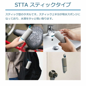 STTA スティックタイプ ※離島への配送不可 _BW07