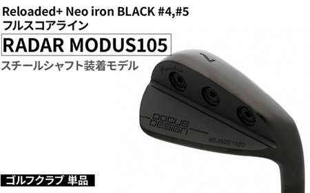 ゴルフクラブ 単品 Reloaded+ Neo iron BLACK #4,#5 フルスコアライン RADAR MODUS105 スチールシャフト装着モデル | ゴルフ DOCUS クラブ アイアン スポーツ スポーツ用品 ゴルフ用品 golf clubドゥーカス ギフト 贈答 景品 茨城県 古河市 _FO59
