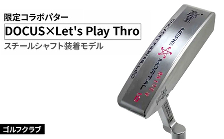 ゴルフクラブ DOCUS×Let's Play Thro限定コラボパター スチールシャフト装着モデル | ゴルフ DOCUS クラブ パター golf ゴルフ用品 スポーツ スポーツ用品 パター シャフト 茨城県 古河市 _FO80