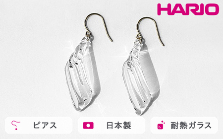 HARIO ピアス シェード HAA-SD-P｜耐熱 ガラス アクセサリー ハリオ 職人 繊細 フォーマル カジュアル きれいめ おしゃれ 20代 30代 40代 贈答 プレゼント ギフト 贈り物 お祝 ご褒美 記念品 _FM94 ※離島への配送不可