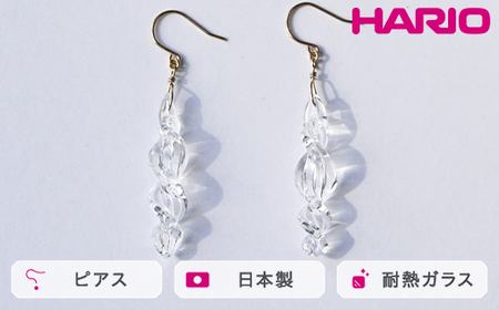 HARIO ピアス ミルキーウェイ HAA-MW-P|耐熱 ガラス アクセサリー ハリオ 職人 繊細 フォーマル カジュアル きれいめ おしゃれ 20代 30代 40代 贈答 プレゼント ギフト 贈り物 お祝 ご褒美 記念品 _FM99 ※離島への配送不可