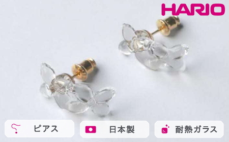 HARIO ピアス ラフィネ HAP-RFB-P｜耐熱 ガラス アクセサリー ハリオ 職人 繊細 フォーマル カジュアル きれいめ おしゃれ 20代 30代 40代 贈答 プレゼント ギフト 贈り物 お祝 ご褒美 記念品 _FU17 ※離島への配送不可