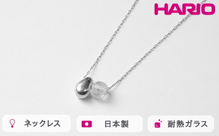 HARIO ネックレス シズク HANS-SZ-N-NF｜ HARIO ハリオ_FU19 
