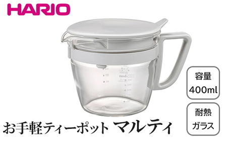 HARIO お手軽ティーポット マルティ OTPM-40-PGR｜ HARIO ハリオ_FU38