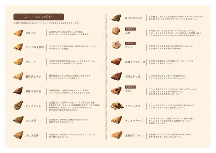 ふる里を感じる「こがスコーン」　6種の味　15個詰め合わせセット_AJ01