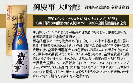 御慶事　鑑評会出品大吟醸 720ml E_AA13