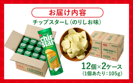 激安お菓子まとめ売り　チップスター　トッポ　プリッツ　ポテトフライ　じゃがビー ヤマザキビスケット チップスターS うすしお味 45g 8ヶ入