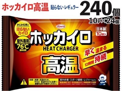 DJ07_240個 ホッカイロ高温 貼らない レギュラー 10P×24個 ※離島への配送不可 ※着日指定不可