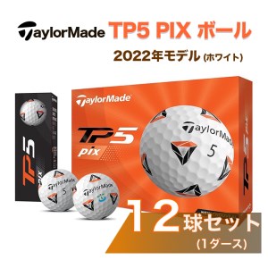 CZ99_ゴルフボール テーラーメイド TP5 PIX ボール（ホワイト）1ダース