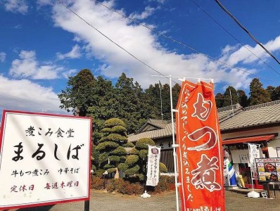 まるしばの冷凍牛もつ煮込み（4～6人前）600g（300g×2パック） ※2024年1月上旬頃より順次発送予定_DK02