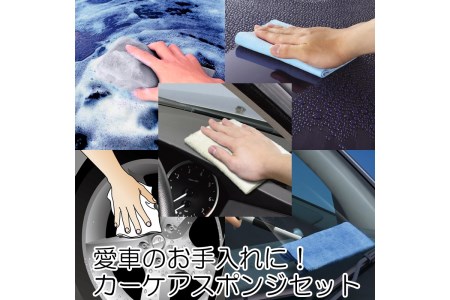 BW02_愛車のお手入れに!アイオンカーケア用品セット