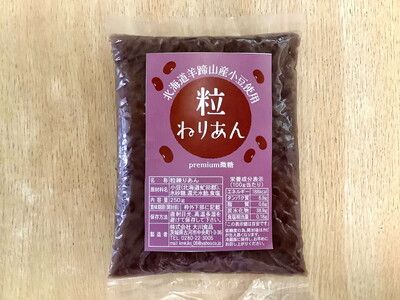 超低糖度粒練り餡　250g ※着日指定不可 _EL01