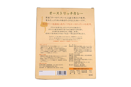 オーストリッチカレー 5パック カレー ダチョウ肉 使用 高たんぱく 低脂肪 低カロリー 鉄分 豊富 ダチョウ ヘルシー 常温保存 レトルト レトルトカレー カレーライス ダイエット 筋トレ 保存食 常温 ギフト 茨城県 石岡市 (C05-012)