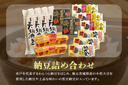 水戸天狗納豆 笹沼五郎商店 国産大豆使用 詰め合わせ【石岡市・水戸市共通返礼品】 E21-005