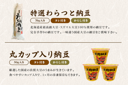 水戸天狗納豆 笹沼五郎商店 国産大豆使用 詰め合わせ【石岡市・水戸市共通返礼品】 E21-005