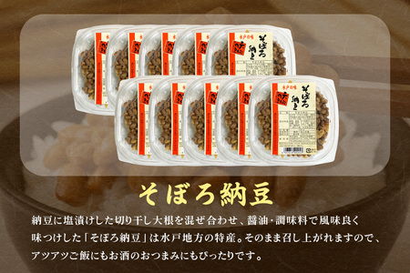 水戸天狗納豆 笹沼五郎商店 そぼろ納豆100g×10個セット【石岡市・水戸市共通返礼品】 E21-007