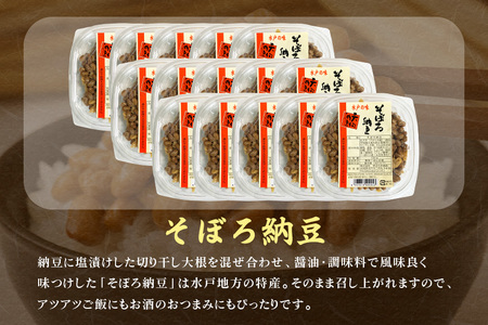 水戸天狗納豆 笹沼五郎商店 そぼろ納豆100g×15個セット【石岡市・水戸市共通返礼品】 E21-008