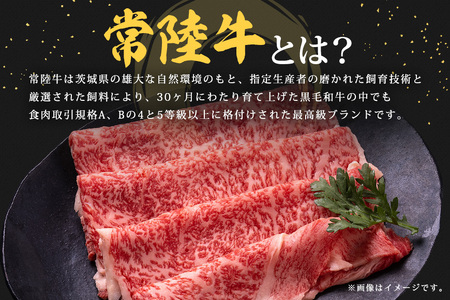 常陸牛　赤身すき焼き用700g【茨城県共通返礼品 / 茨城県産】 C09-005