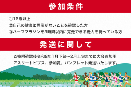 SKYMARK Presents 第3回石岡つくばねハーフマラソン Live every moment! ハーフマラソンの部 出走権 G08-002