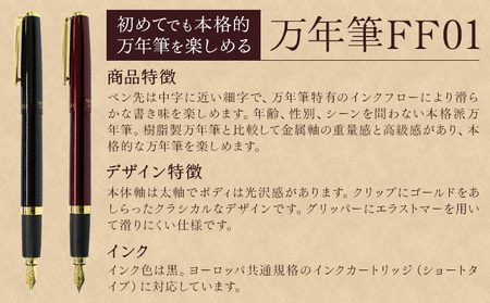 万年筆 FF01 太軸 ワイン （インク色 黒） オート株式会社《90日以内に出荷予定(土日祝除く)》茨城県 結城市 文房具 筆記具 筆記用具 万年筆 ペン お祝い 就職祝い 入学祝い プレゼント ギフト 贈り物 