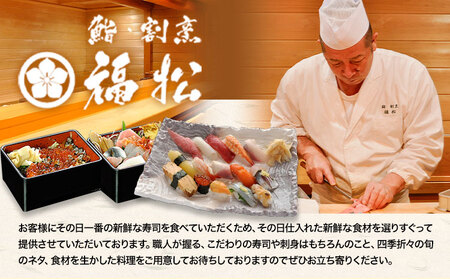 寿司 お食事券 カウンターお任せコースA 鮨 割烹 福松《90日以内に出荷予定(土日祝除く)》茨城県 結城市 お寿司 お食事券 食事券 茨城 レストラン チケット 