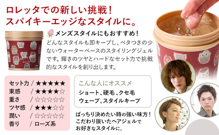 ヘアジェルロレッタハードゼリー 300g 《30日以内に出荷予定(土日祝除く)》ヘアジェルヘアジェル【配送不可地域あり】（沖縄・離島）