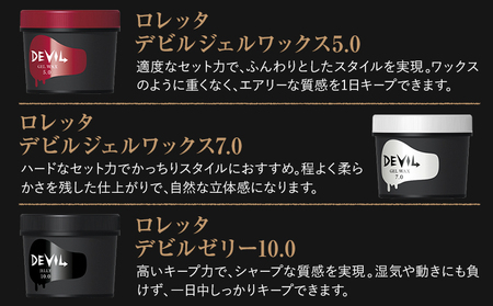 ロレッタ デビル ゼリー 10.0 240g《30日以内に出荷予定(土日祝除く)》茨城県 結城市 化粧品 ヘアワックス メンズ スタイリング loretta【配送不可地域あり】（沖縄・離島）