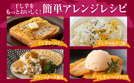 干し芋訳あり400g茨城県産紅はるか塚田商店 《90日以内に出荷予定(土日祝除く)》干しいもさつまいもお菓子スイーツおやつ 和菓子贈り物
