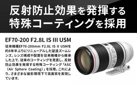 キヤノン交換用ズームレンズ EF70200mm F2.8L IS III USM《120日以内に