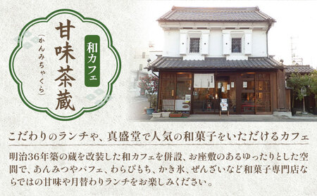 紬の里 結城の蔵「甘味茶蔵」和スイーツ＆ヘルシーランチ券 チケット 《30日以内に出荷予定(土日祝除く)》茨城県 結城市 お食事券 ランチ スイーツ