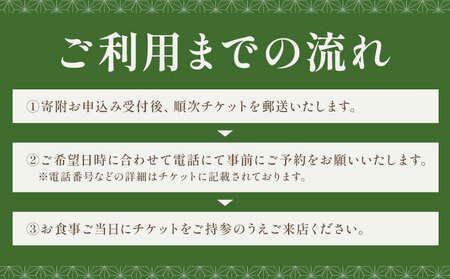 紬の里 結城の蔵「甘味茶蔵」和スイーツ＆ヘルシーランチ券 チケット 《30日以内に出荷予定(土日祝除く)》茨城県 結城市 お食事券 ランチ スイーツ